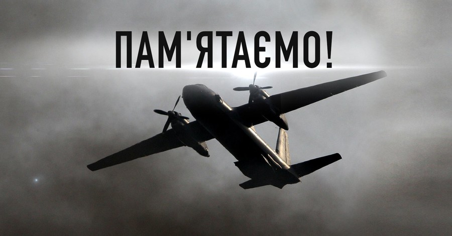 Зеленський в річницю аварії Ан-26 під Харковом: Україна пам'ятає своїх героїв