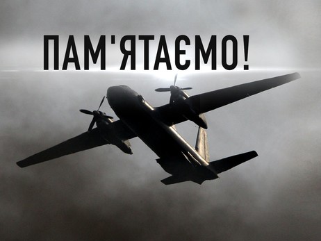 Зеленский в годовщину крушения Ан-26 под Харьковом: Украина помнит своих героев