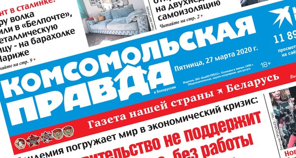 «Комсомольская правда» сообщила о закрытии газеты в Беларуси