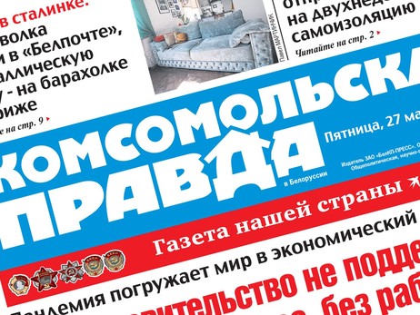 «Комсомольская правда» сообщила о закрытии газеты в Беларуси