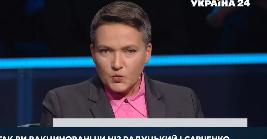 Надія Савченко та Михайло Радуцький поскандалили у прямому ефірі через питання про вакцинацію