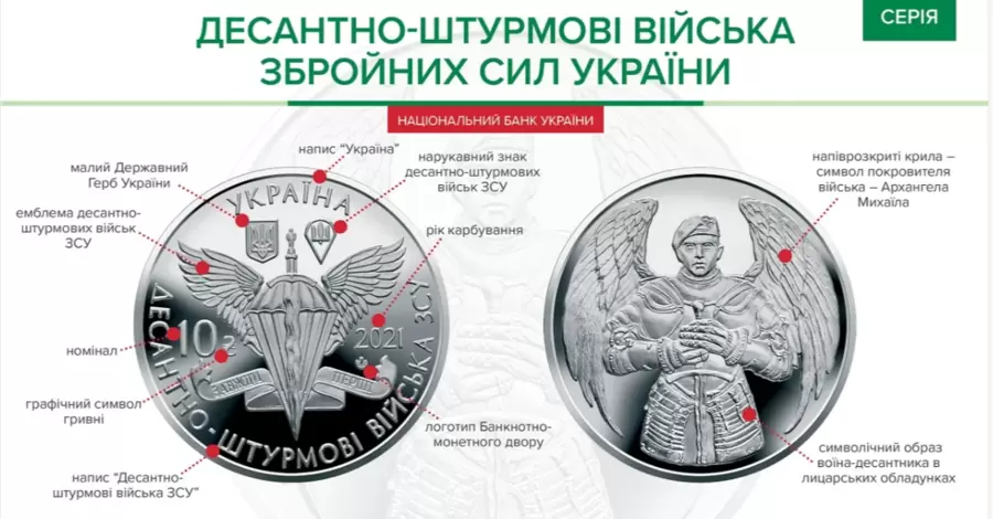 Встречайте новые 10 гривен: в Украине появилась монета в честь десантников