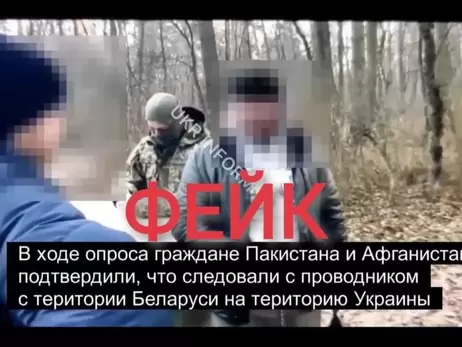 Прорив мігрантів до України та затримання їх у чорнобильській зоні - фейк. Поліція спростувала інформацію