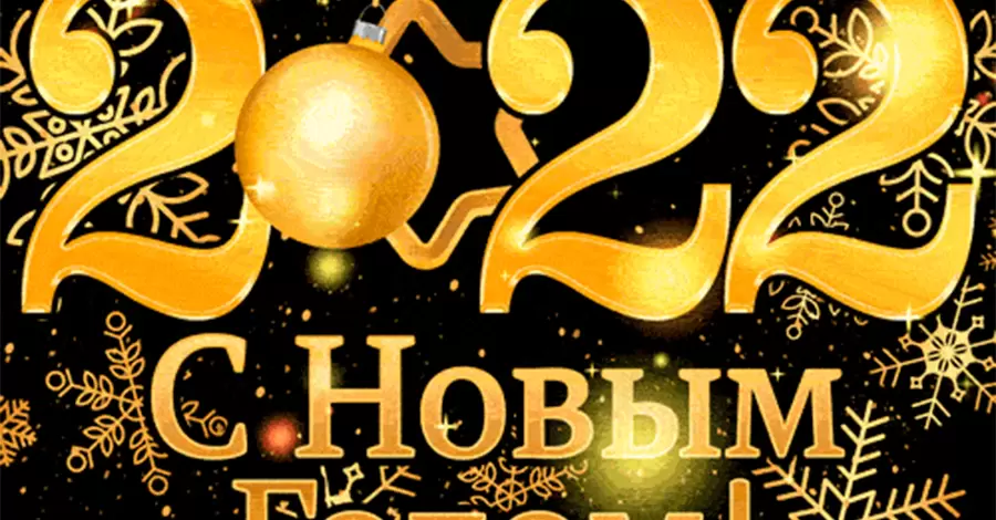 ••• Happy New Year! Как поздравить иностранных партнеров