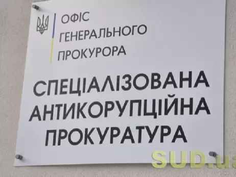 Комісія не змогла затвердити Клименка на посаду голови САП