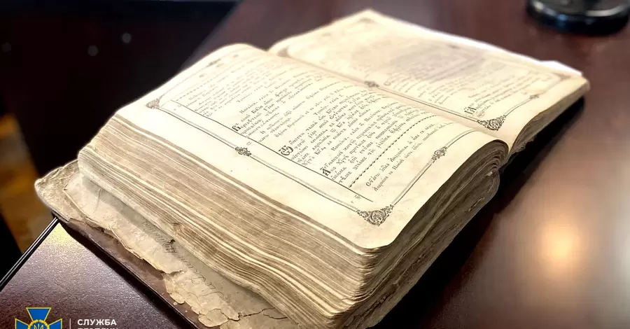 Силовики передали до Львівської бібліотеки книгу 1861 року, вилучену у контрабандистів