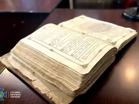 Силовики передали до Львівської бібліотеки книгу 1861 року, вилучену у контрабандистів