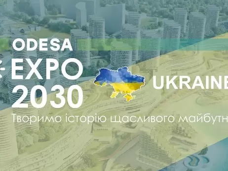 Украина презентовала концепцию проведения Expo 2030 международному жюри