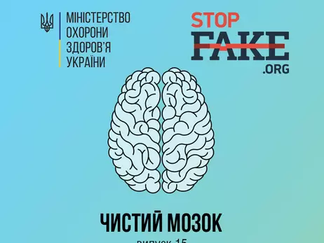 Минздрав опроверг пять мифов о медицине: Украинцев на органы не пустят и от COVID-вакцины не слепнут