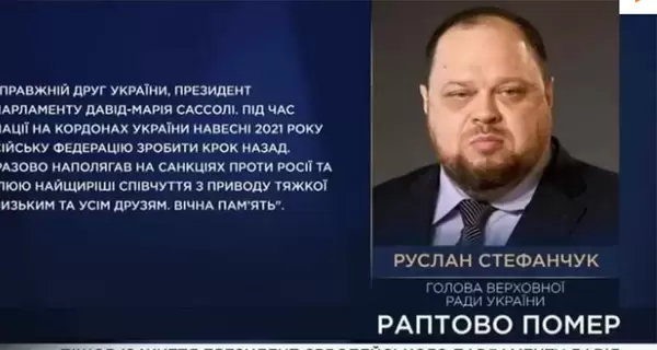 На канале «Рада» публично признали свою ошибку. И поблагодарили Стефанчука за чувство юмора 