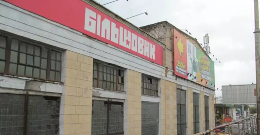 Суд арестовал все акции завода «Большевик»