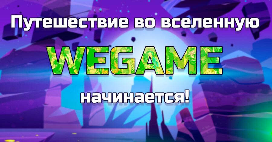 Геймере, у новому році приєднуйся до улюбленого затишного фестивалю WEGAME 7.0!