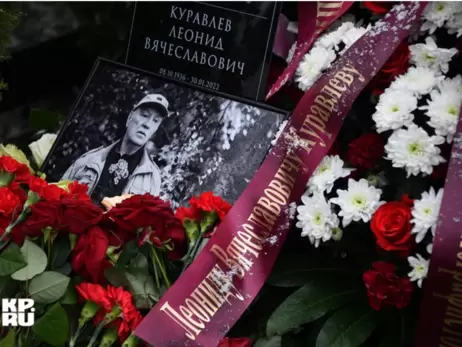 Донька Леоніда Куравльова не прийшла на похорон, син ридав біля труни, а на цвинтар приїхав Харатьян