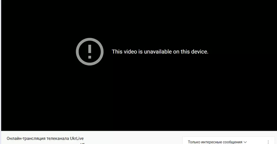 Видеохостинг Ютуб удалил онлайн-вещание каналов 