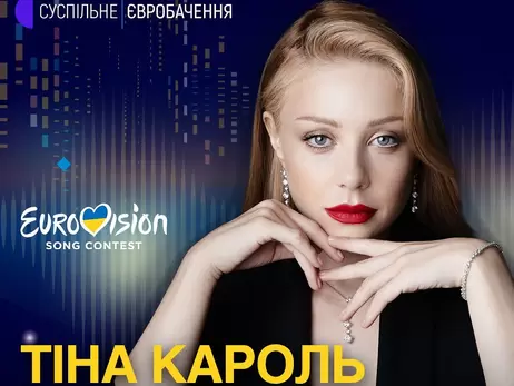Тина Кароль будет судить Нацотбор Евровидения-2022