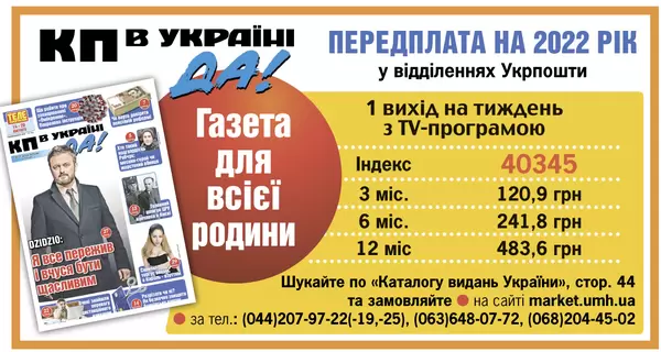 Как подписаться на «КП в Украине» за «ковидную» тысячу гривен