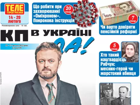 Как подписаться на «КП в Украине» за «ковидную» тысячу гривен
