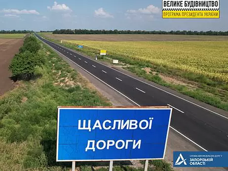 «Большая стройка»: к туристическим местам Запорожской области проложили хорошие дороги