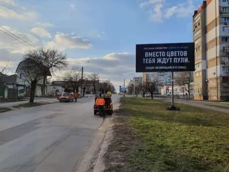 Площі для зовнішньої реклами українських міст масово радять росіянам іти слідом за своїм кораблем