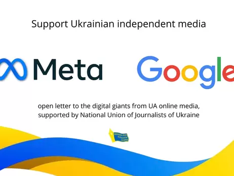 Українські ЗМІ звернулися за допомогою до Google та Meta: журналісти працюють під обстрілами, доходів від реклами немає