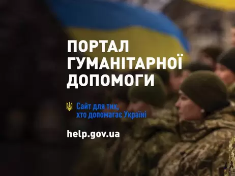 Запрацював сайт для тих, хто хоче допомогти Україні