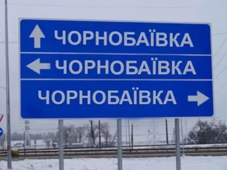 Чернобаевка отмечает юбилей: десятый успешный удар по оккупантам