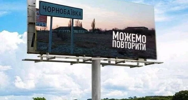 У Чорнобаївці в 16-й раз успішно вдарили по російських окупантах