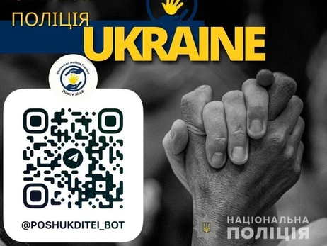 В Украине заработал чат-бот для поиска детей