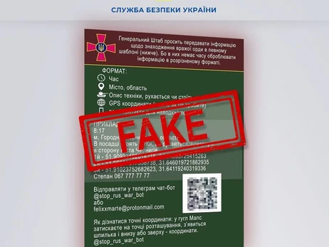 Россияне запустили фейковые чат-боты от имени СБУ: что нужно знать 
