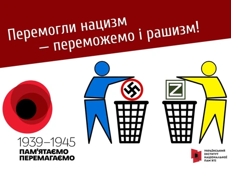 День Победы в Украине пройдет под лозунгом: Победили нацистов – победим и рашистов