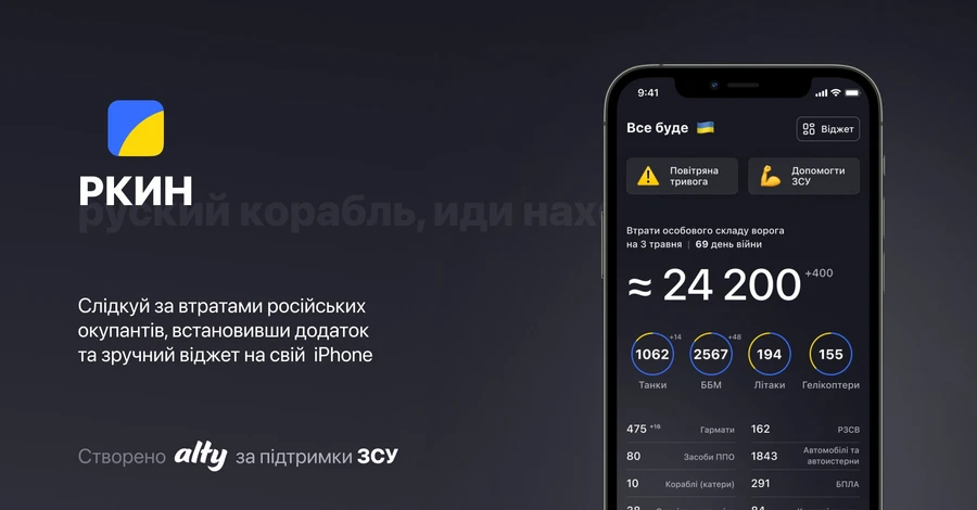 В Украине запустили приложение 