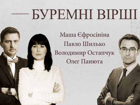 Ефросинина, Остапчук и Мазур озвучили стихи украинских поэтов, написанные в первые месяцы войны