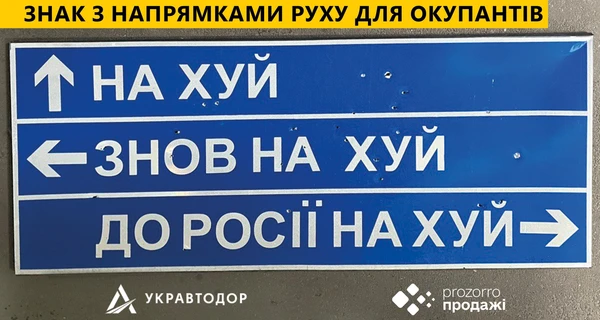 Дорожный знак с направлением для российских военных ушел с молотка за 631 тысячу