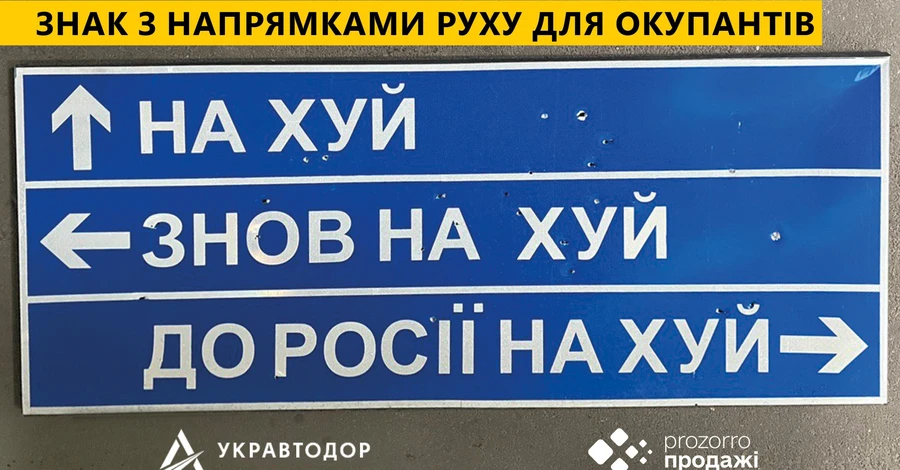 Дорожній знак із напрямком для російських військових продали за 631 тисячу