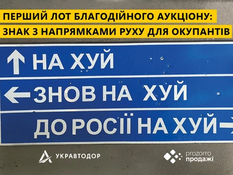 Дорожній знак із напрямком для російських військових продали за 631 тисячу