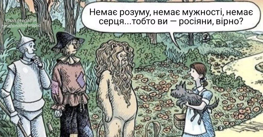 Нові герої мемів: Геращенко, ДДТ та Голівуд для росіян