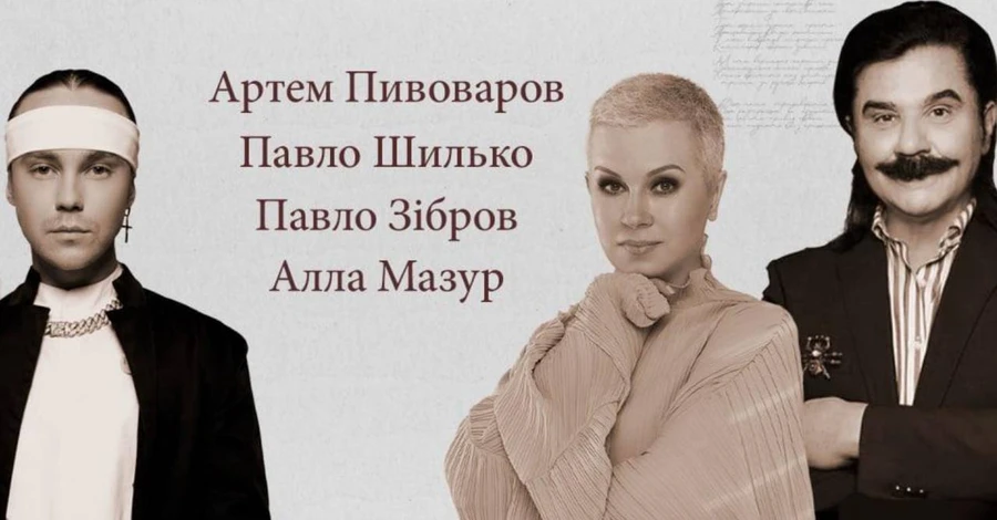 Мазур, Пивоваров и Зибров зачитали стихи украинцев, написанные в первые месяцы войны