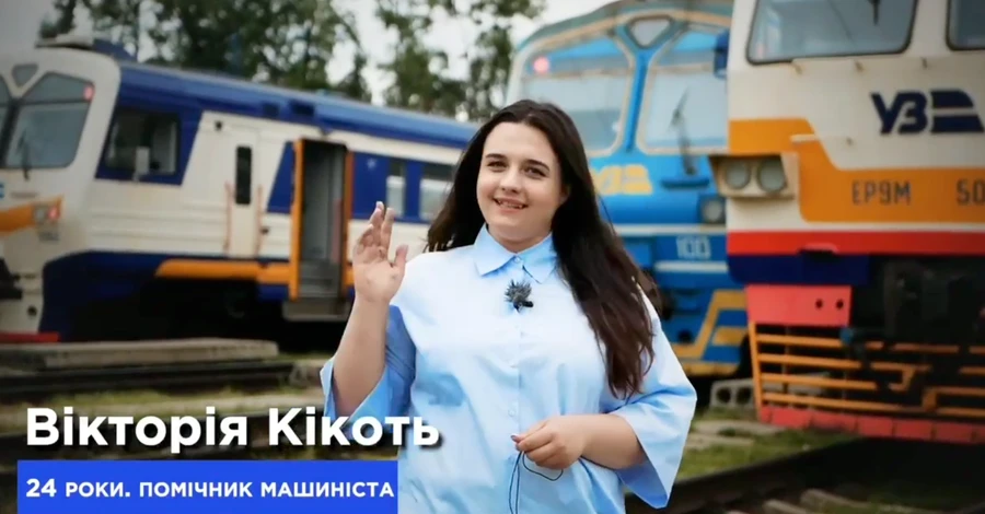 В Укрзализныце рассказали о 24-летней девушке - помощнице машиниста