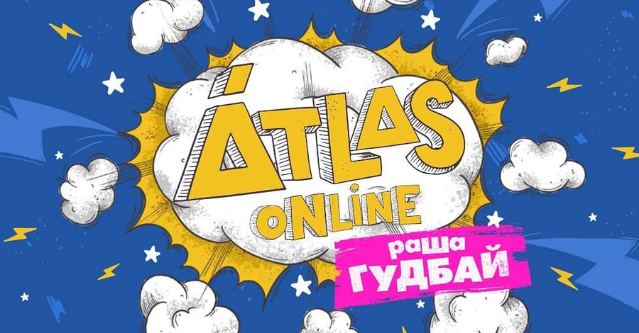 Фестиваль Atlas, который перенесли из-за войны, пройдет онлайн