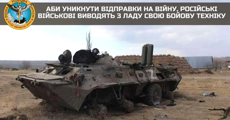 Разведка: Солдаты РФ выводят из строя технику, чтобы не воевать против Украины