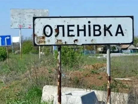 РФ заявила про обстріл ізолятора в Оленівці та загибель українських полонених