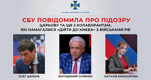 Екснардепам Царьову та Олійнику повідомили про підозру у держзраді