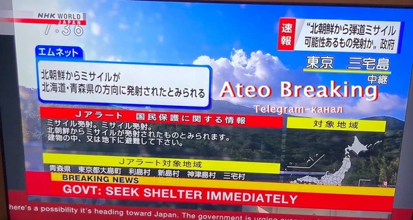 Японія оголошувала повітряну тривогу через ракету КНДР