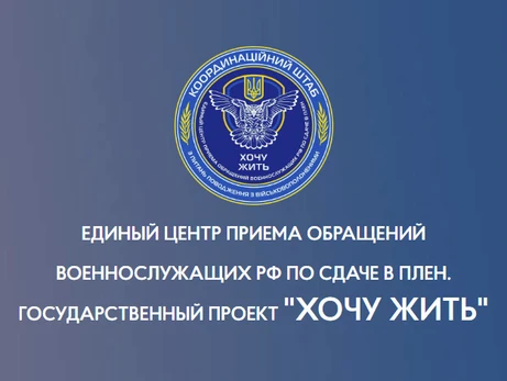 У РФ заблоковано сайт «Хочу жити» з інструкціями, як здатися в полон