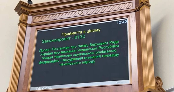 Верховная Рада признала Чеченскую республику Ичкерия оккупированной Россией