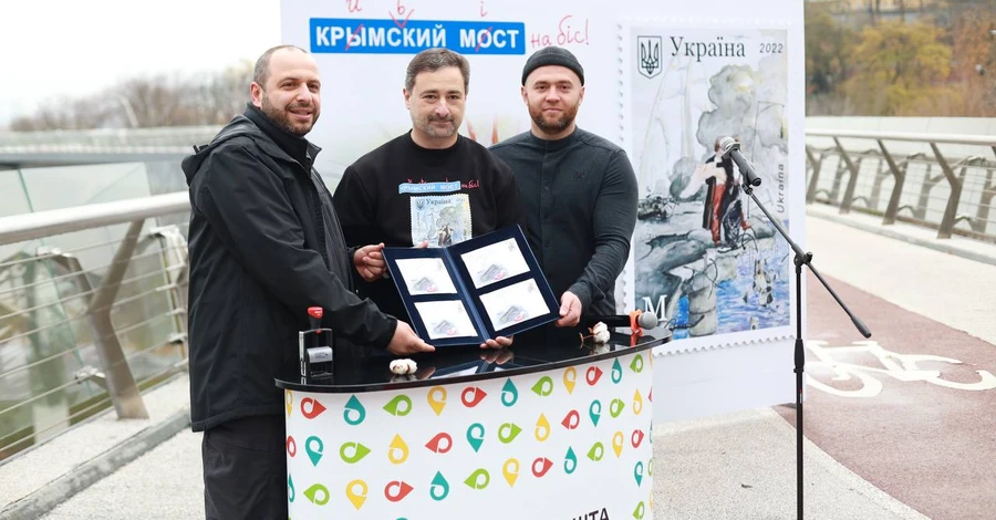 Нову марку з Кримським мостом представили на «мосту Кличка»