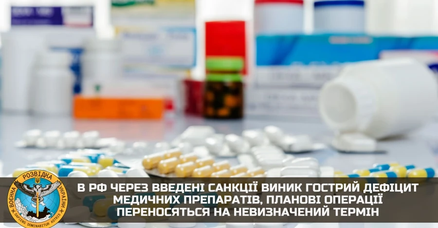 Из-за санкций в России начался дефицит лекарств, а в больницах отменяют операции