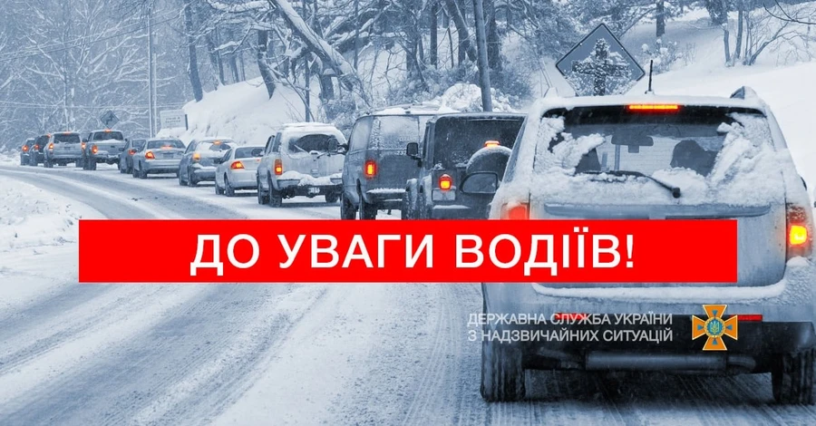 ГСЧС предупреждает: в Киеве и ряде регионов ожидают гололед и снегопады