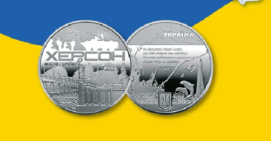 Нацбанк презентував медаль “Херсон – місто героїв”