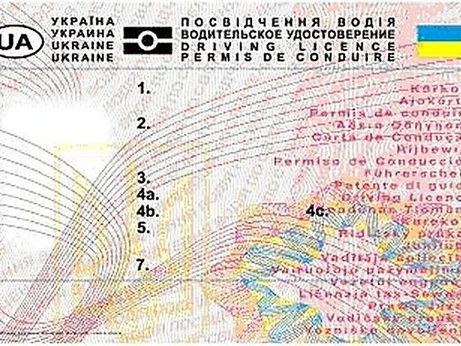 В Украине перевыпустят все водительские права